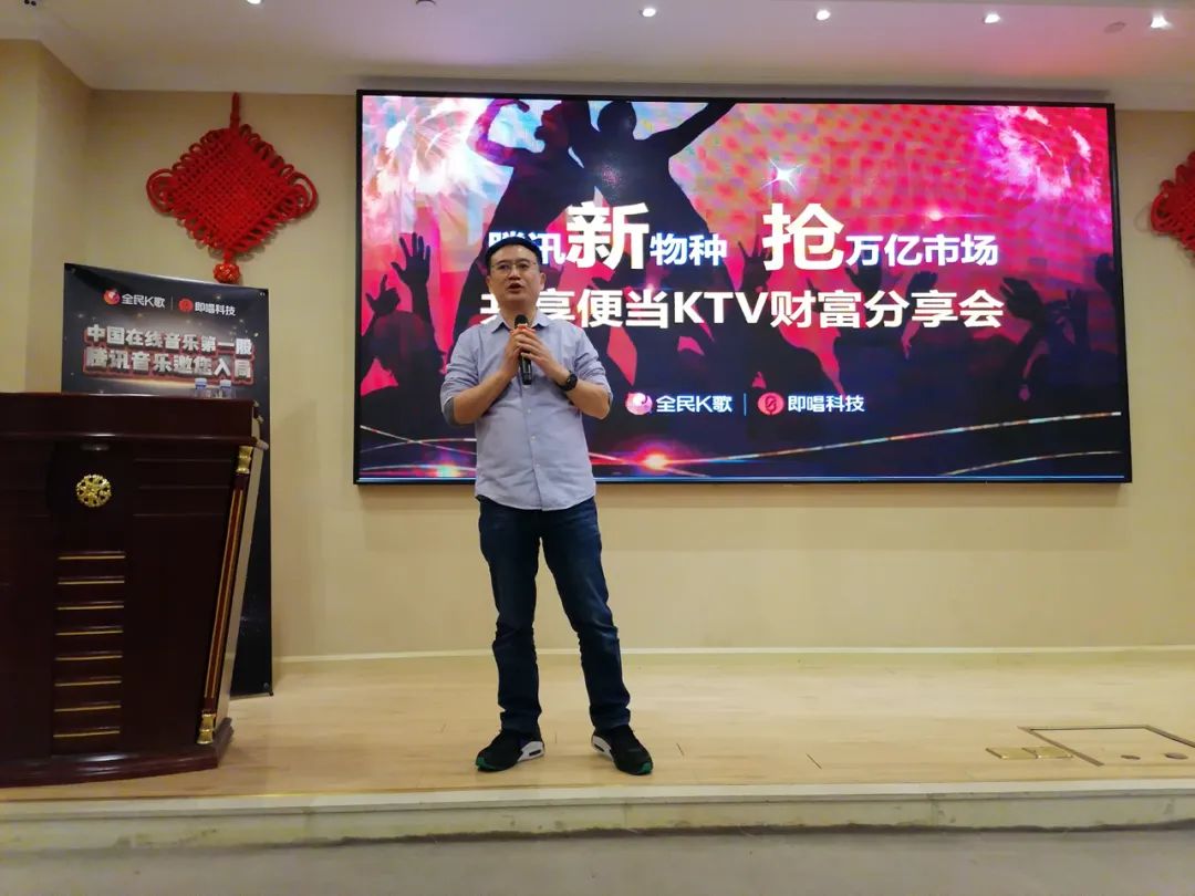重磅！全民K歌强势产品便当KTV招商会盛大召开